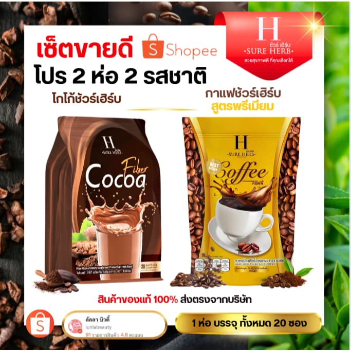 กาแฟ โกโก้ ชัวร์เฮิร์บ SURE HERB 15กรัม/ซอง รูปที่ 1