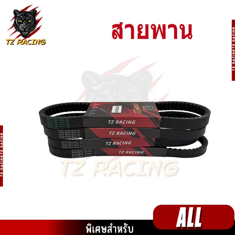 สายพาน scoopyi spacy-i zoomer-x Click icon pcx150 ADV150 mio fino สายพานมอเตอร์ไซค์ มีหลายเเบบให้เลือก เเบบห รูปที่ 4