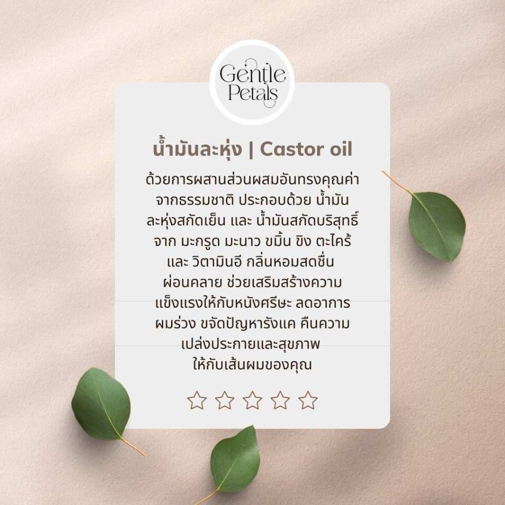 ทรีทเมนท์บำรุงผม เพียงหมักแล้วสระ ลดผมร่วง ทรีทเม้นท์บำรุงผม น้ำมันละหุ่ง ออยล์บำรุงผม ลดรังแค รูปที่ 7