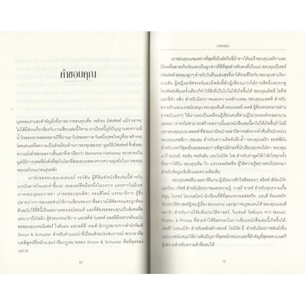 Learning Station - หนังสือศาสตร์แห่งบัฟเฟตต์ 2 : The New Buffettology รูปที่ 8