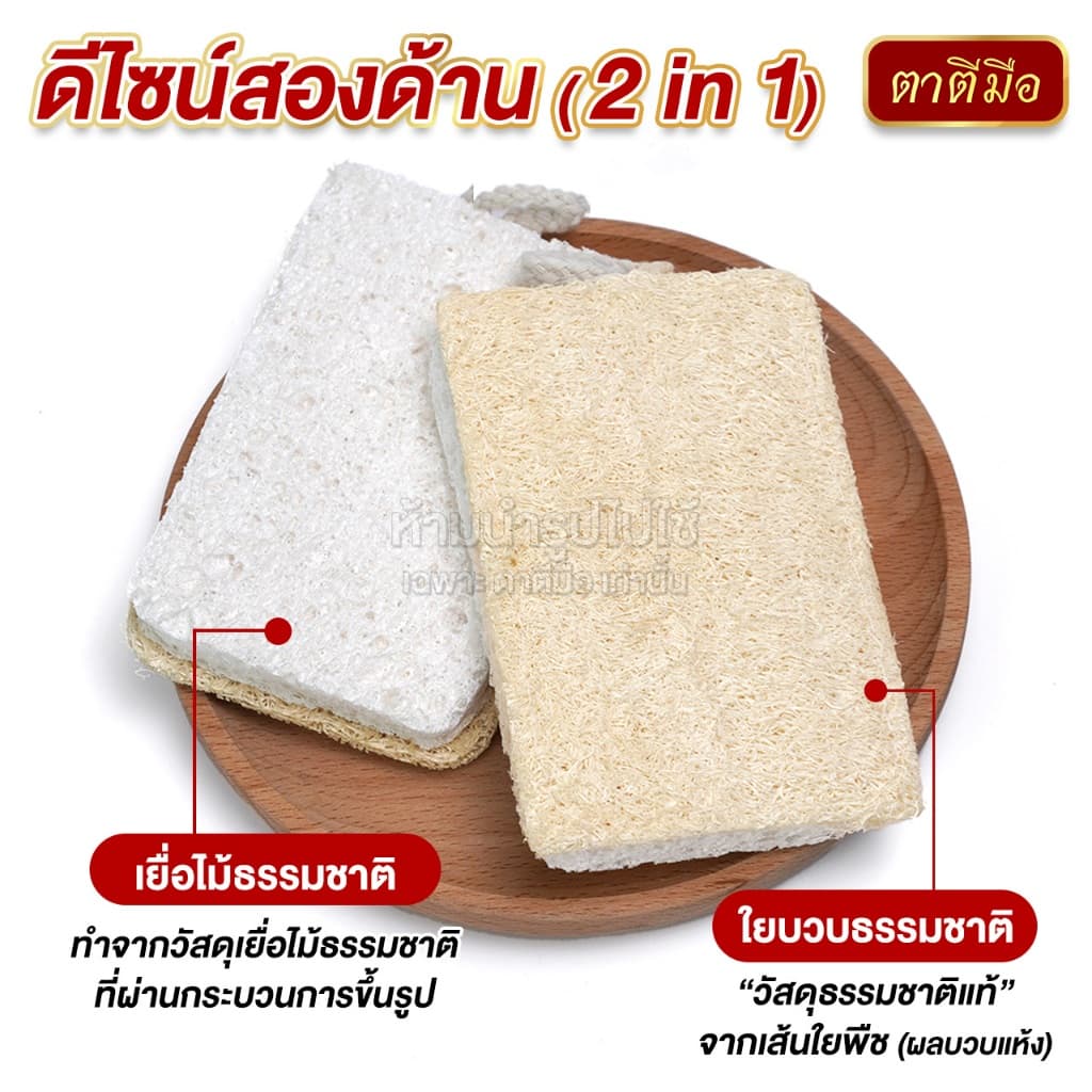 ตาตีมือ ใยบวบล้างจาน 2 หน้า ล้างกระทะ ใยบวบธรรมชาติไม่อัดแบน อ่อนโยนต่อภาชนะ รูปที่ 4
