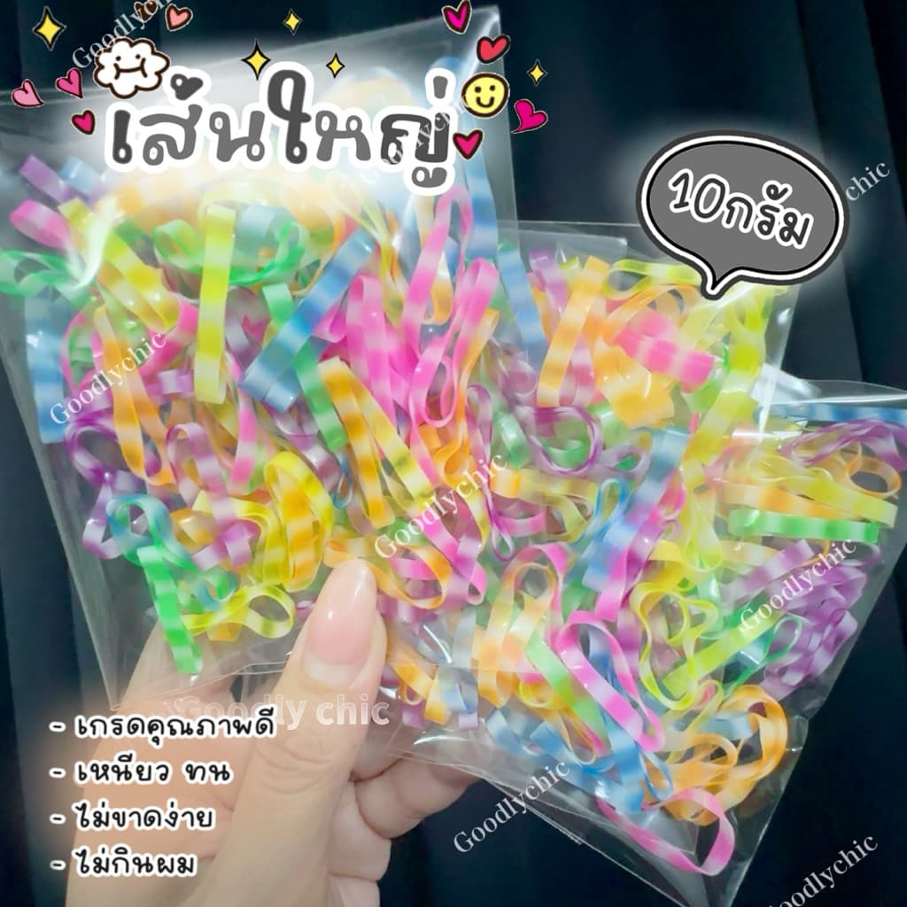 ยางรัดผม เส้นเล็ก,ใหญ่หนา2มิล,4มิล 100-200+เส้น เกรดคุณภาพดี หนังยางรัดผม ยางมัดผม มัดแน่น,เส้นเหนียว รูปที่ 4
