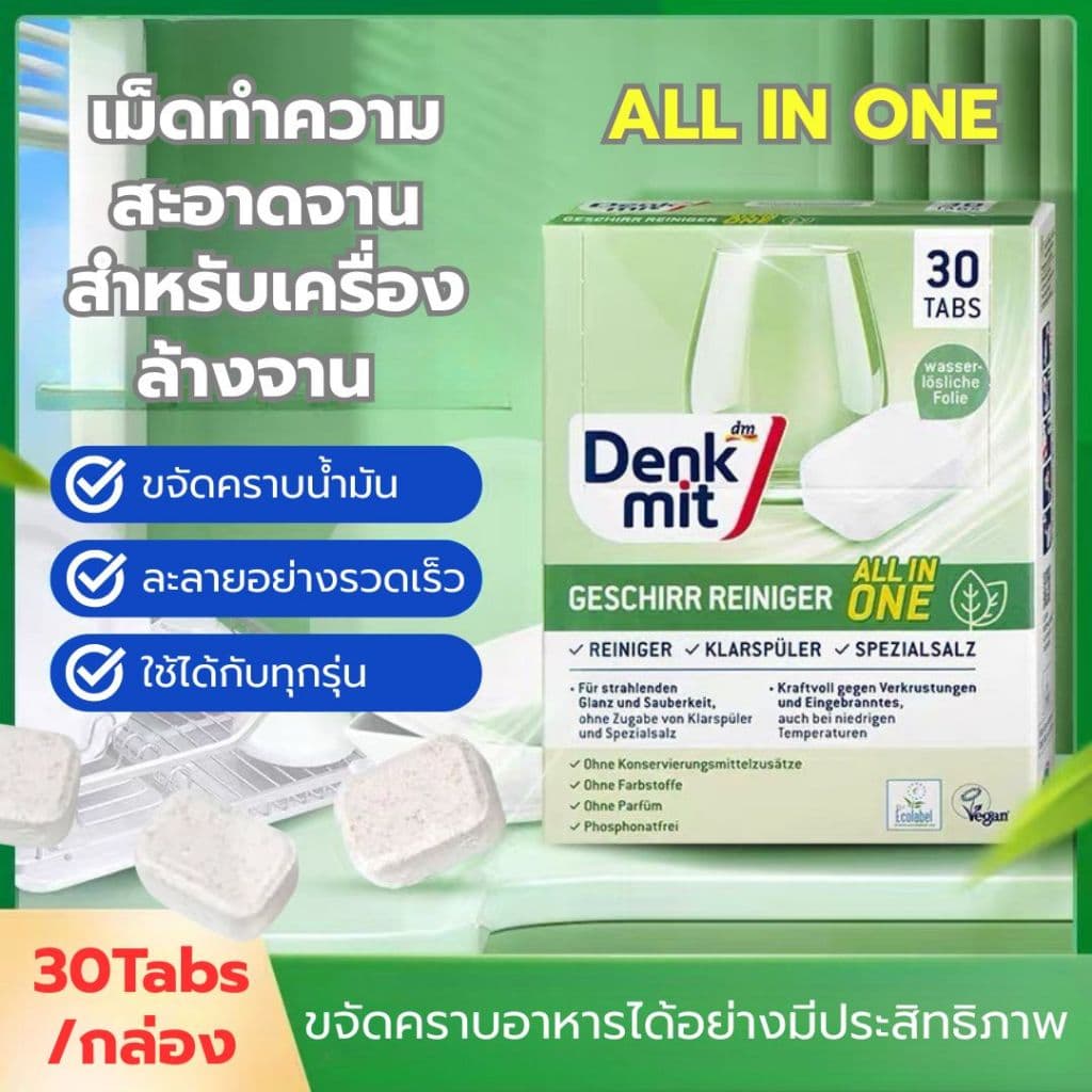 ก้อนล้างจานเครื่องล้างจาน 65เม็ด Dishwasher Cube ก้อนล้างจาน เม็ดน้ำยาล้างจาน รูปที่ 2