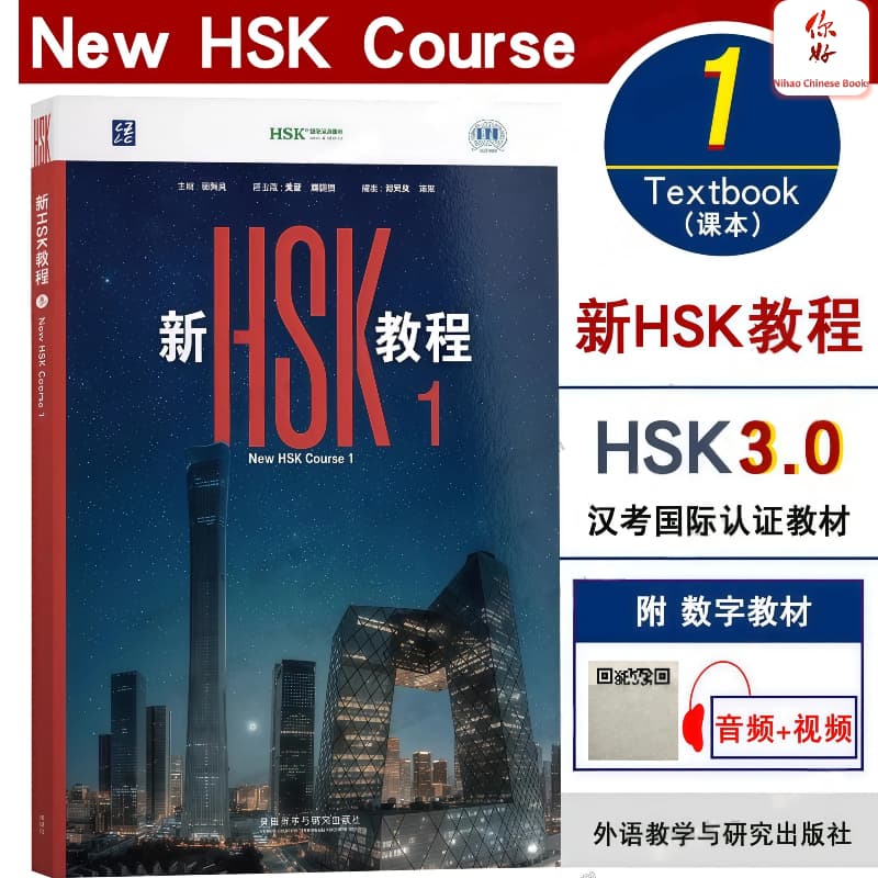 「มีส่งด่วน พร้อมจัดส่งกทม.」 新HSK教程 「HSK3.0 แบบใหม่」ระดับ1-3 รูปที่ 2