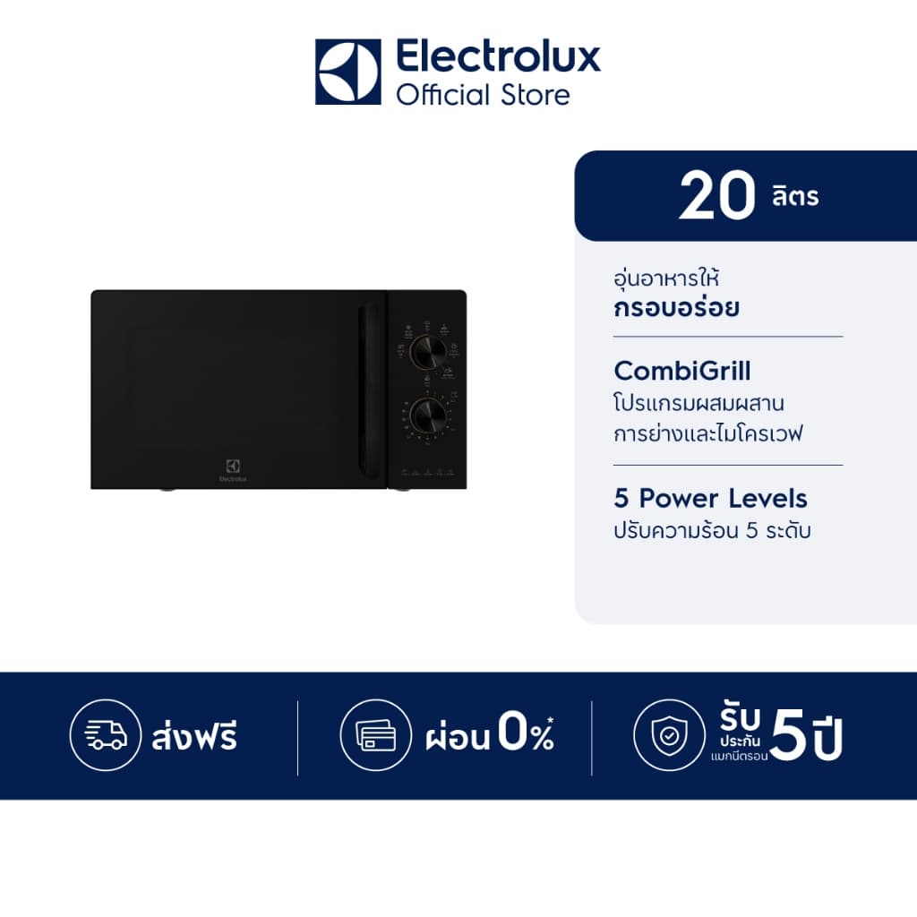 Electrolux เตาอบไมโครเวฟพร้อมระบบย่าง ความจุ 20 ลิตร UltimateTaste 300 รุ่น EMG20K22B สีดำ รูปที่ 2