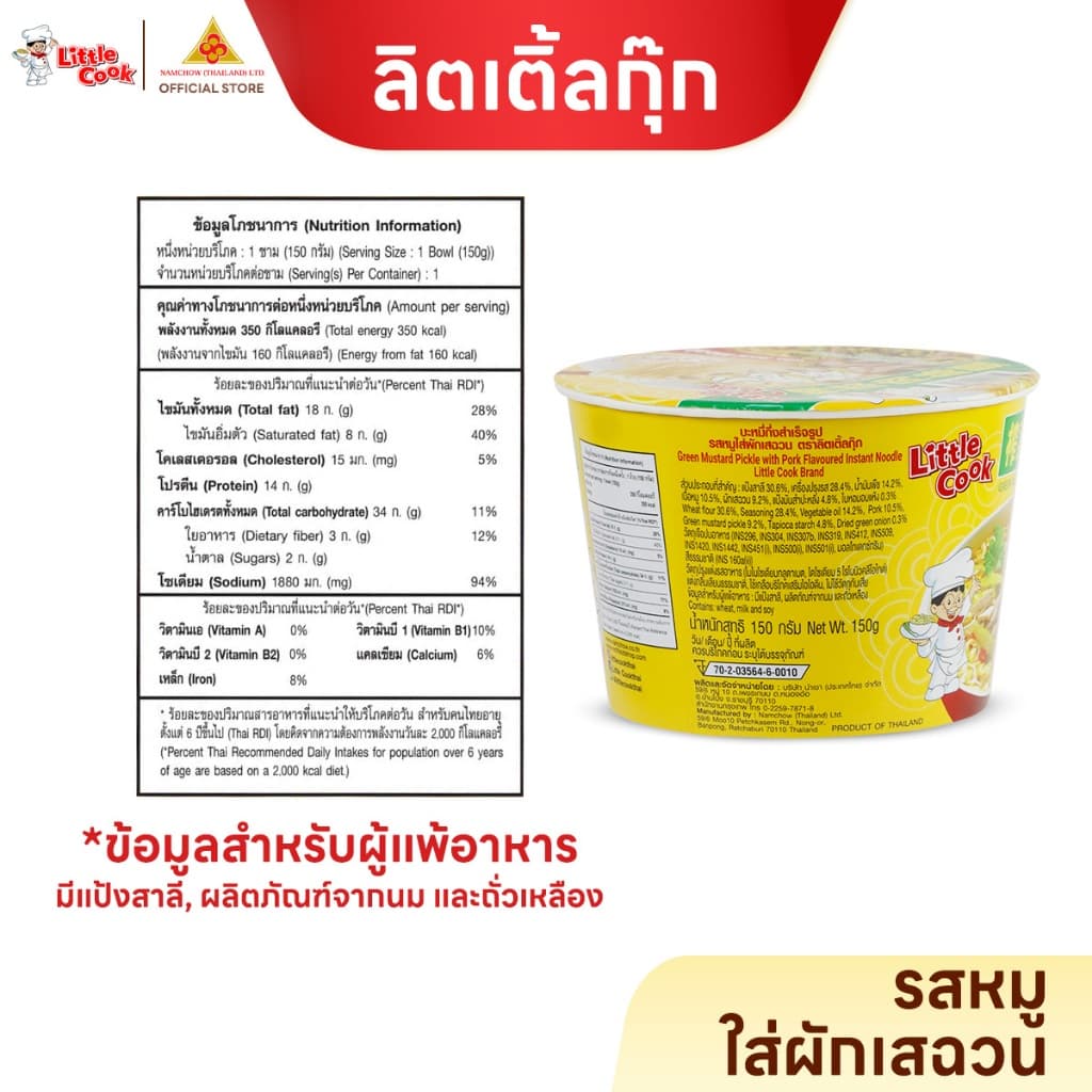 ลิตเติ้ลกุ๊ก บะหมี่กึ่งสำเร็จรูป ซุปสไตล์จีน หอม กลมกล่อม น้ำซุปเข้มข้น ผ่านการปรุงจริง เคี่ยวจริง 150g ยกลัง 12 ชิ้น รูปที่ 9