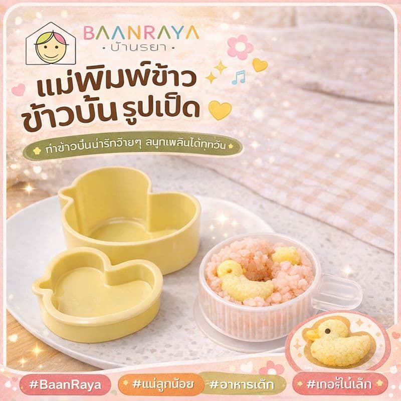 รวมอุปกรณ์ ทำข้าวปั้น ซูชิ มินิ สำหรับเด็ก รูปที่ 6