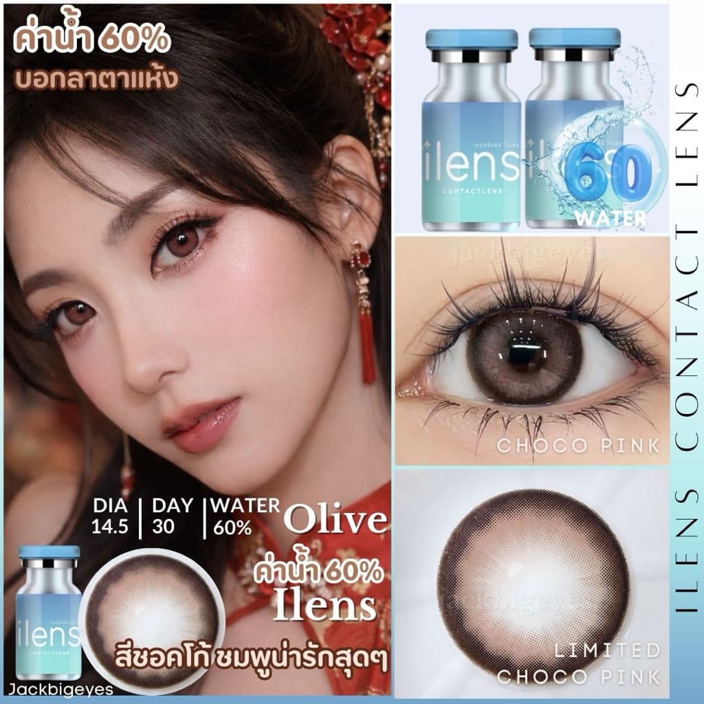 Limited Ilens Olive Choco pink ตาหวาน น้ำตาลชอคโก้ชมพู รูปที่ 2