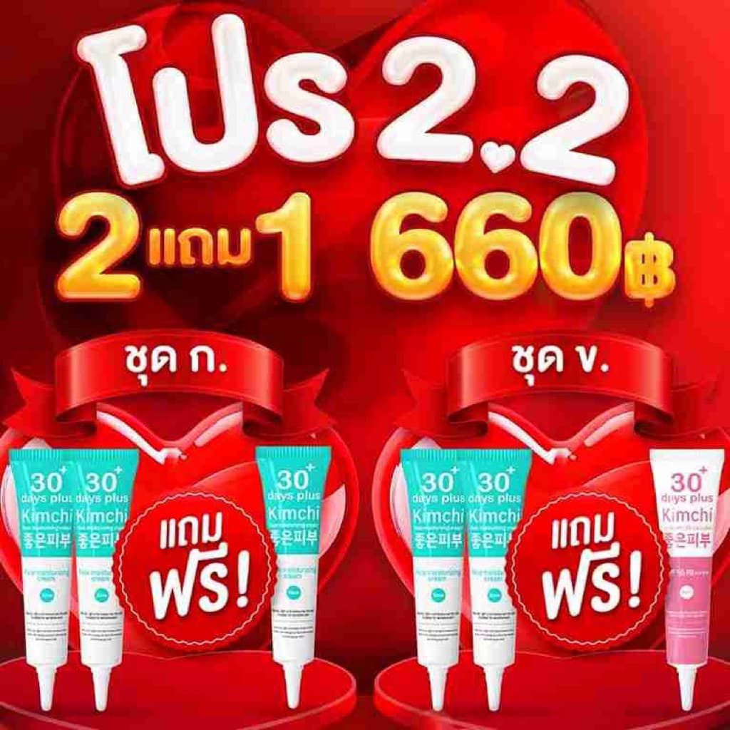 โปร2แถม1 ล็อตใหม่ - ครีมกิมจิ & เซรั่ม & กันแดด สิว ฝ้า กระ จุดด่างดำ Kimchi GoodSkin รูปที่ 2