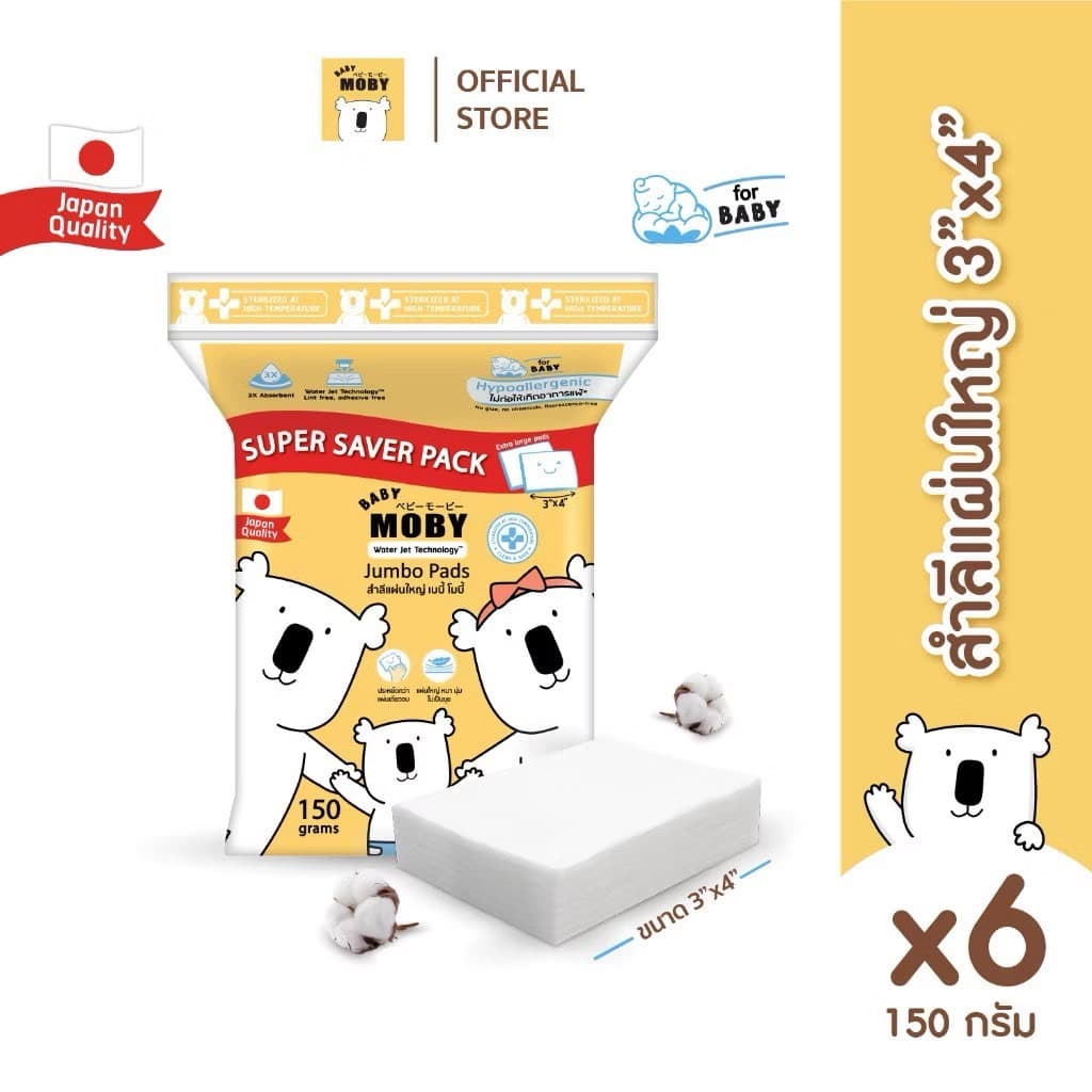 ส่งด่วนทันทีตัดรอบ5โมงเย็นBaby Moby สำลีแผ่นใหญ่ ซุปเปอร์เซฟ 150 กรัม/ห่อ รูปที่ 2