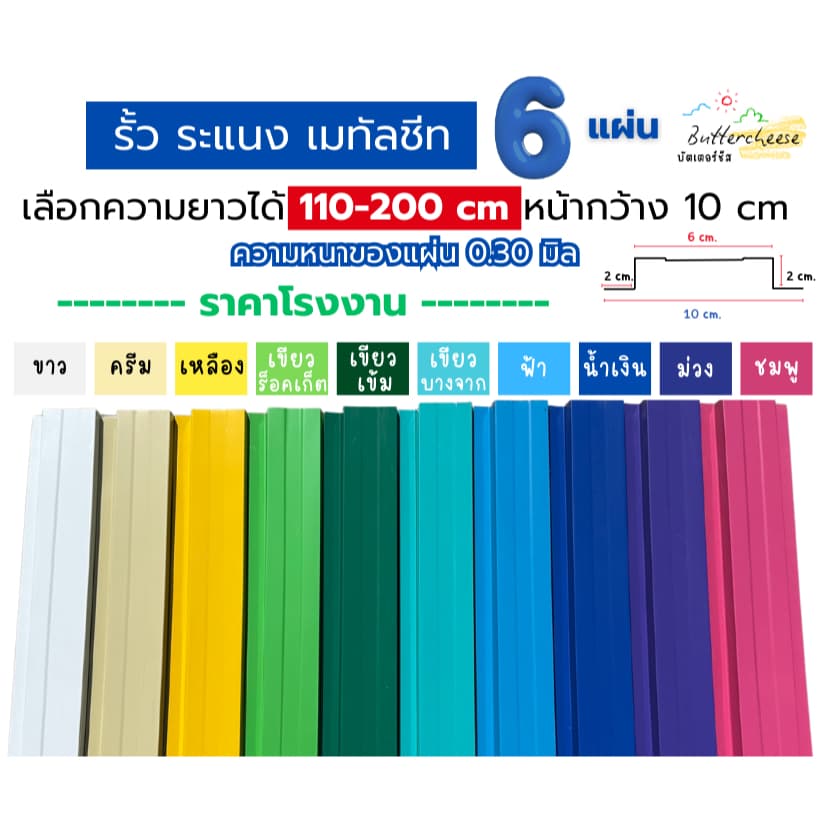 รั้วเมทัลชีท ลอนรั้วเมทัลชีท หน้ากว้าง 10 ซม. หนา 0.30 มิล รูปที่ 1