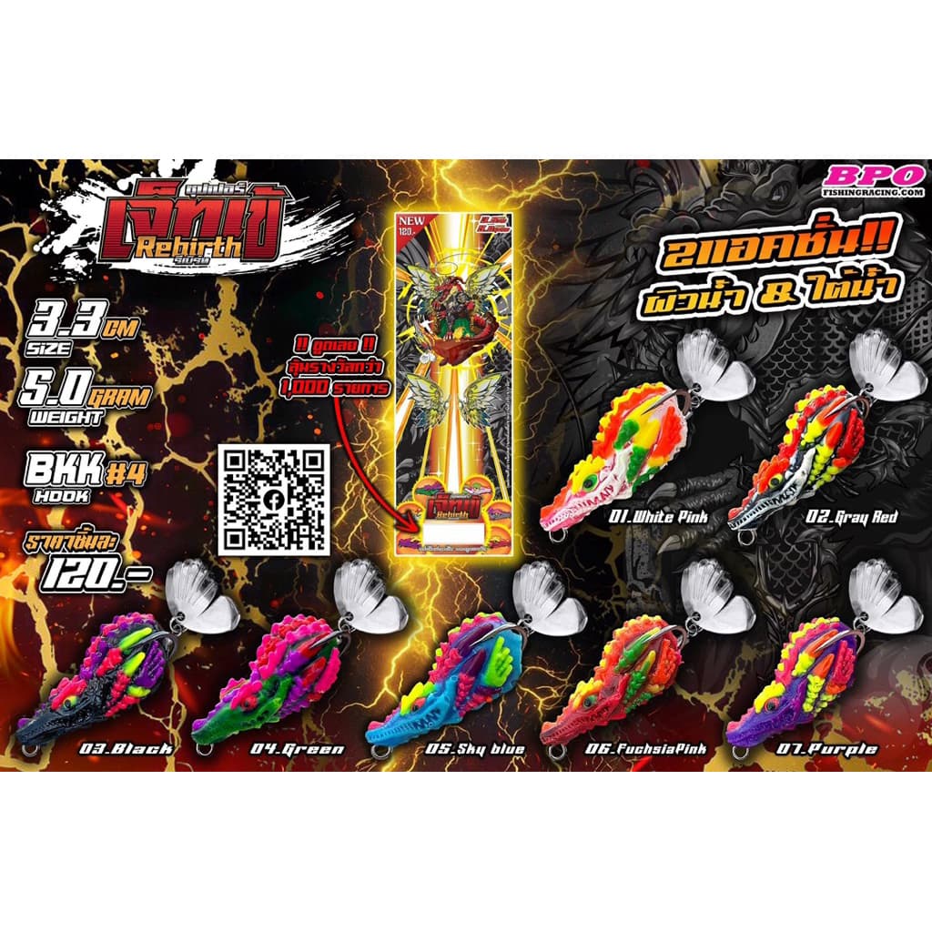 กบยาง เจ็ทเข้ รุ่น REBIRTH ปี2026 รูปที่ 1