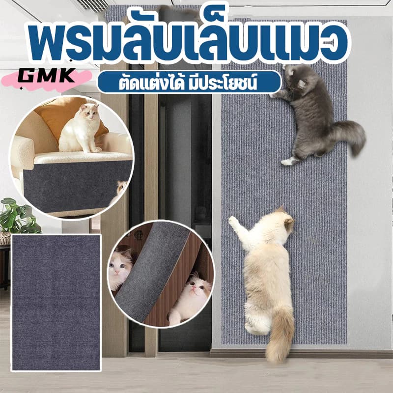40*100cmพรมลับเล็บแมว - มีกาวในตัว ถนอมโซฟา - กันรอยข่วนได้ดี แผ่นแมวปีน รูปที่ 8