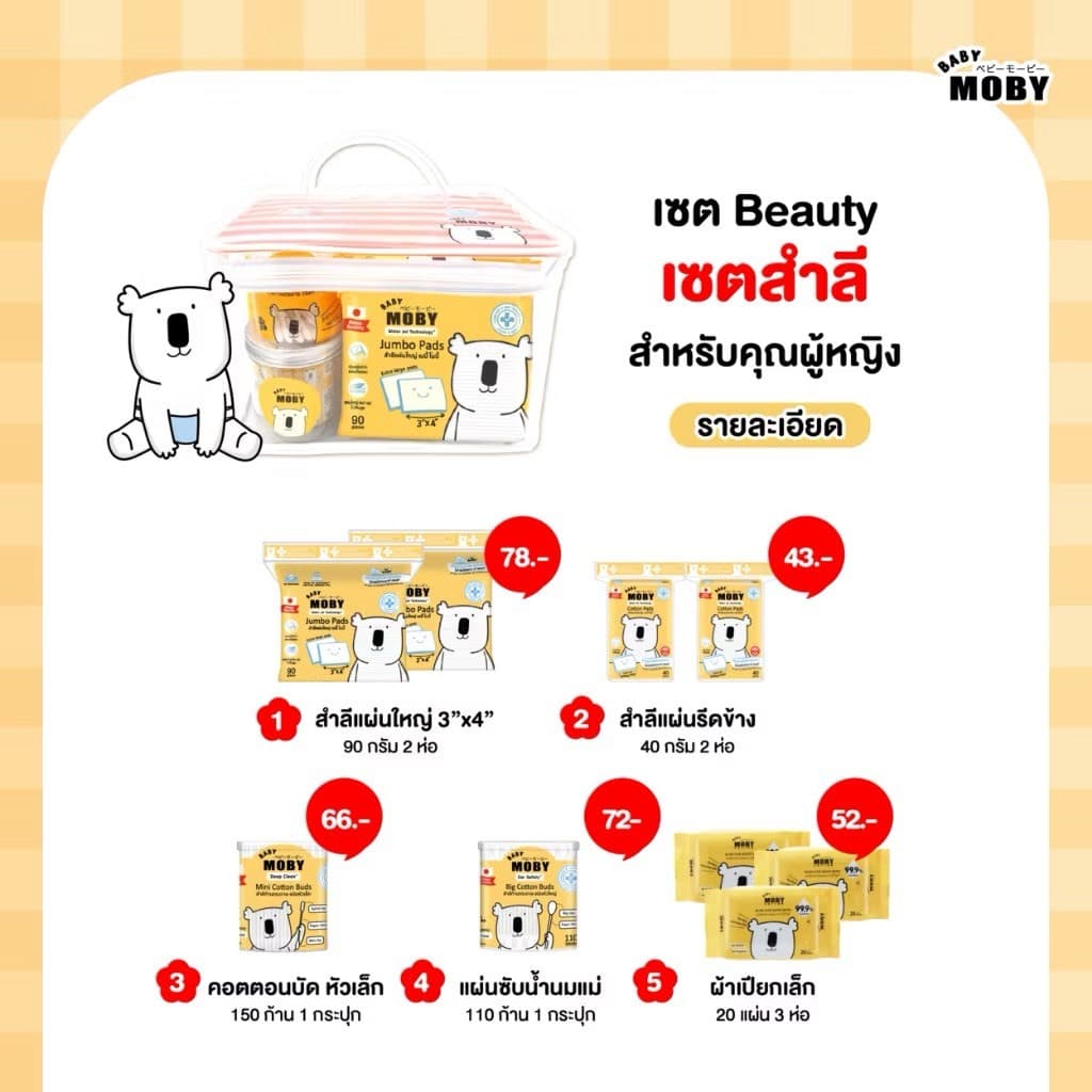 ส่งด่วนพิเศษไม่มีวันหยุด Moby เซตกระเป๋าสำลีสำหรับคุณลูก Newborn Essential รูปที่ 7