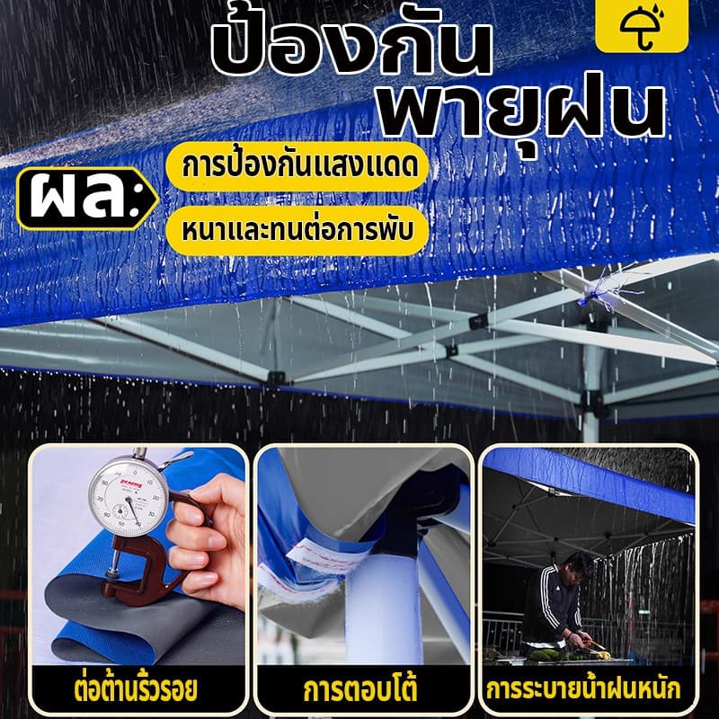 หนากว่า 20 เท่าเต้นท์จอดรถ ผ้าเต้นท์ กันลมและมั่นคง เต๊นจอดรถ พกพาสะดวก เต้นตลาดนัด เต๊นผ้าใบ เต็นท์พับ รูปที่ 3