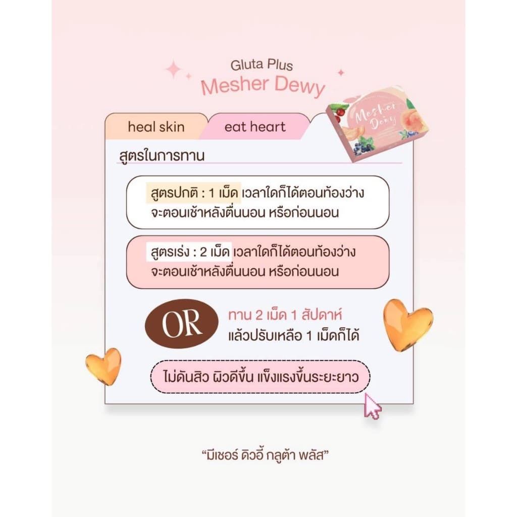 ของแท้ MESHER dewy gluta plus วิตามิน ลดสิว ลดรอย ผิวกระจ่างใส ฟอร์มออยล์ มีเชอร์ รูปที่ 5