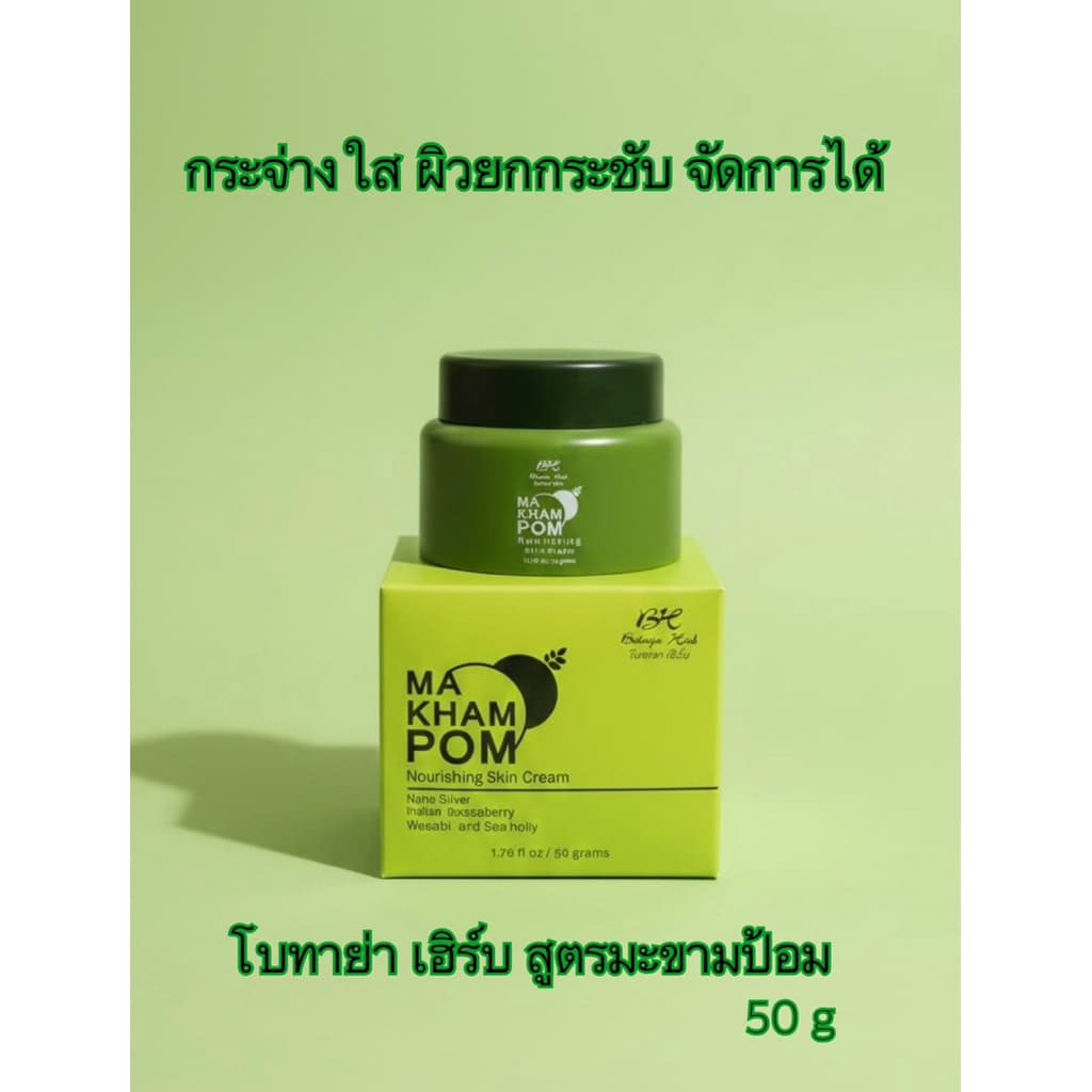1แถม1 โบทาย่าเฮิร์บสูตรมะขามป้อมขาวใส วิตามินซีสูง กระชับรูขุมขนแถมฟรีอาหารผิว 7 กรัม1ชิ้น รูปที่ 2