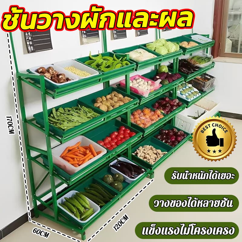 ชั้นวางโชว์ผัก ชั้นวางผลไม้ 120*60*170CM วางของได้หลายชั้น แข็งแรงไม่โครงเครง รูปที่ 1