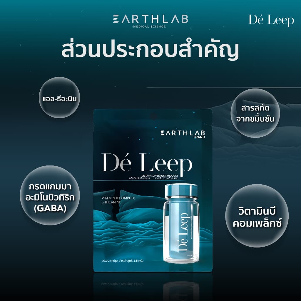 Earth Lab Deep Sleep Duo Set | ผลิตภัณฑ์เสริมอาหาร Gaba ตัวช่วยในการนอนหลับ หลับง่าย หลับลึก FGS0234 รูปที่ 3