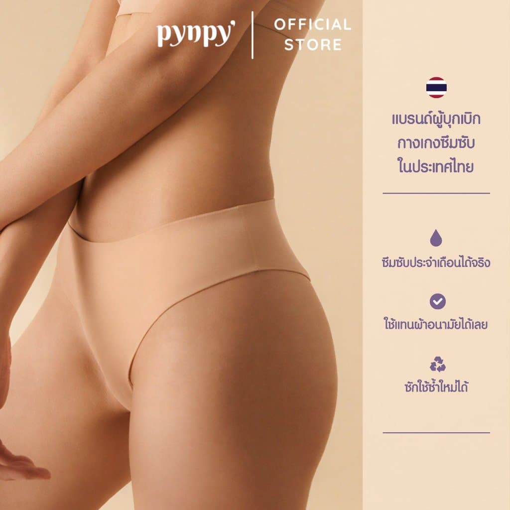 Pynpy' - กางเกงในอนามัย - Daily Nude รูปที่ 3