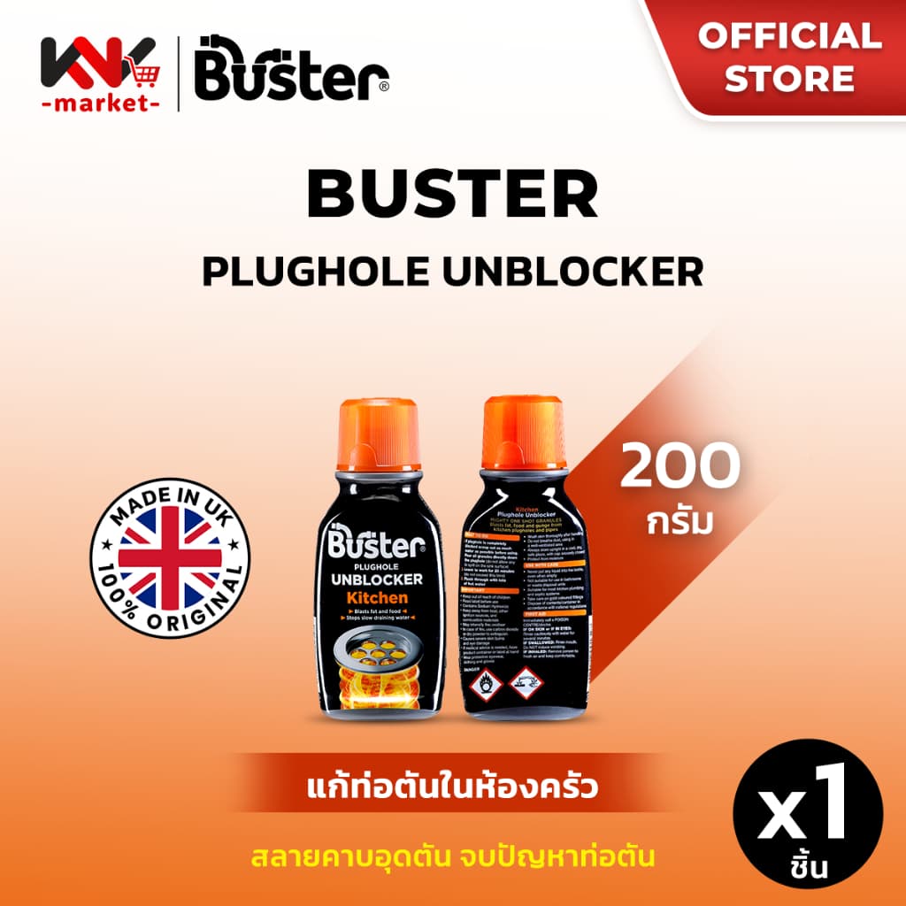 Buster ผลิตภัณฑ์สำหรับแก้ปัญหาท่อระบายน้ำ/ท่ออุดตัน และตัวช่วยในการฆ่าเชื้อโรค สินค้าจากอังกฤษ รูปที่ 3