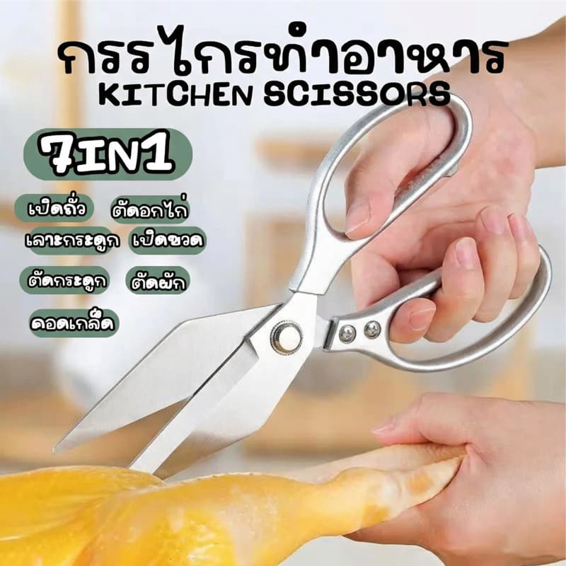 กรรไกรสแตนเลสอเนกประสงค์ 3 in 1 ตัดกระดูก เปิดขวด รูปที่ 2