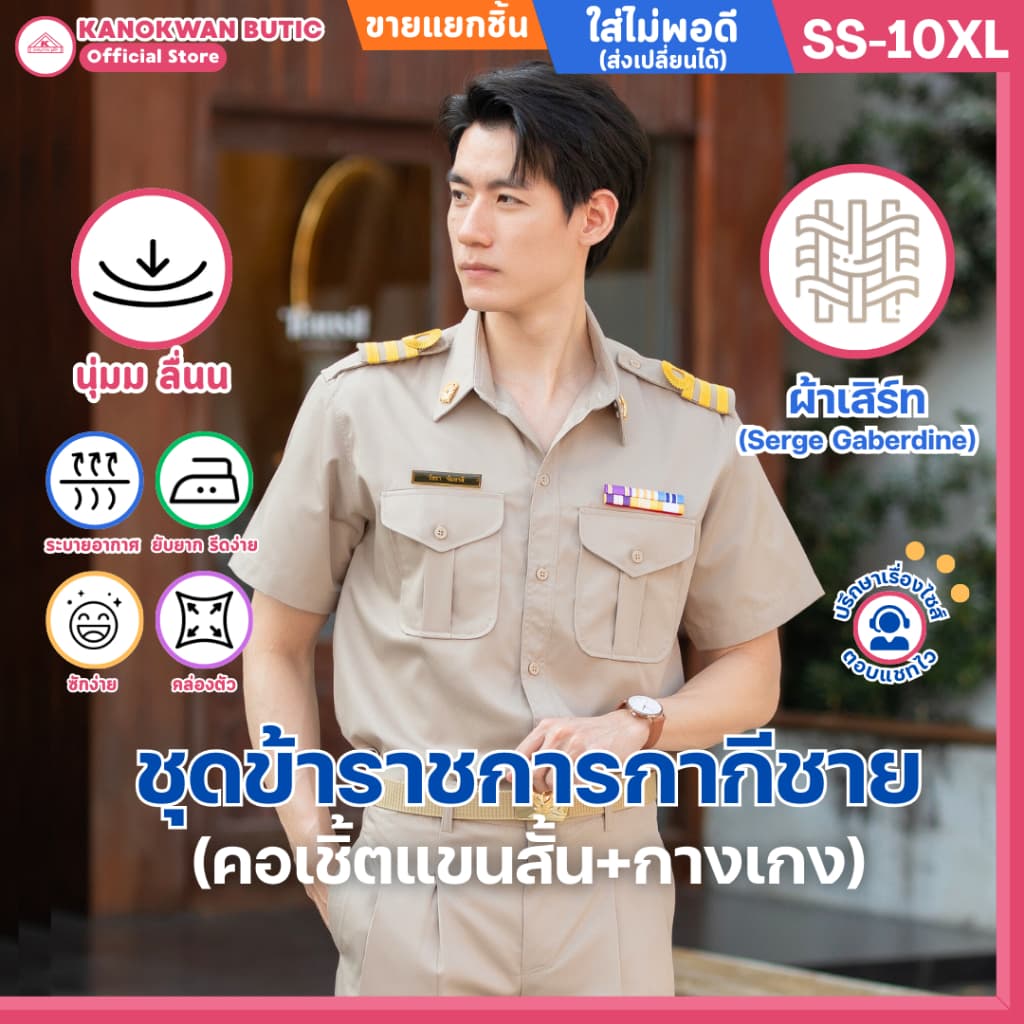 ชุดข้าราชการกากีชาย คอเชิ้ตแขนสั้น+กางเกง รูปที่ 1
