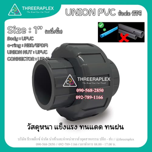 ข้อต่อยูเนี่ยน UPVC ยูเนี่ยนUPVC ขนาด 1 นิ้ว ใช้สวมกับท่อpvcสีฟ้า ยูเนี่ยนข้อต่อpvc ข้อต่อตรง ข้อต่อพีวีซี รูปที่ 1