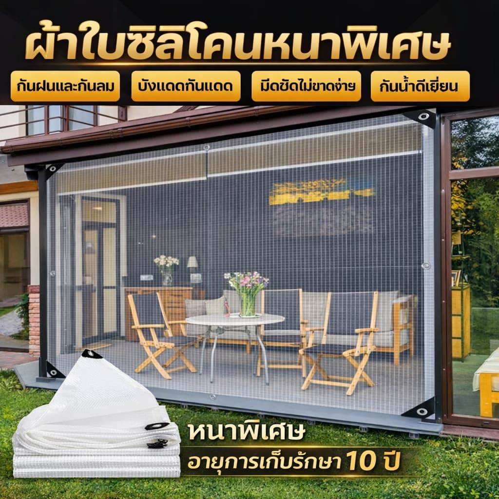 ไซโก้ เยอรมัน ผ้าใบ pvc ไม่เสีย ผ้าใบกันแดดกันฝนแบบหนา ไม่กลัวลมฝน ผ้าใบกันฝนพลาสติกใส /ผ้ากันฝน/ผ้ากันน้ำ/ผ้าใบกันน้ำ รูปที่ 1