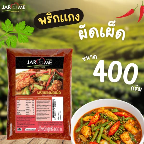 พริกแกงผัดเผ็ด ขนาด400กรัม ผัดพริกแกง เครื่องแกง ฮาลาล แกงใต้ รูปที่ 2