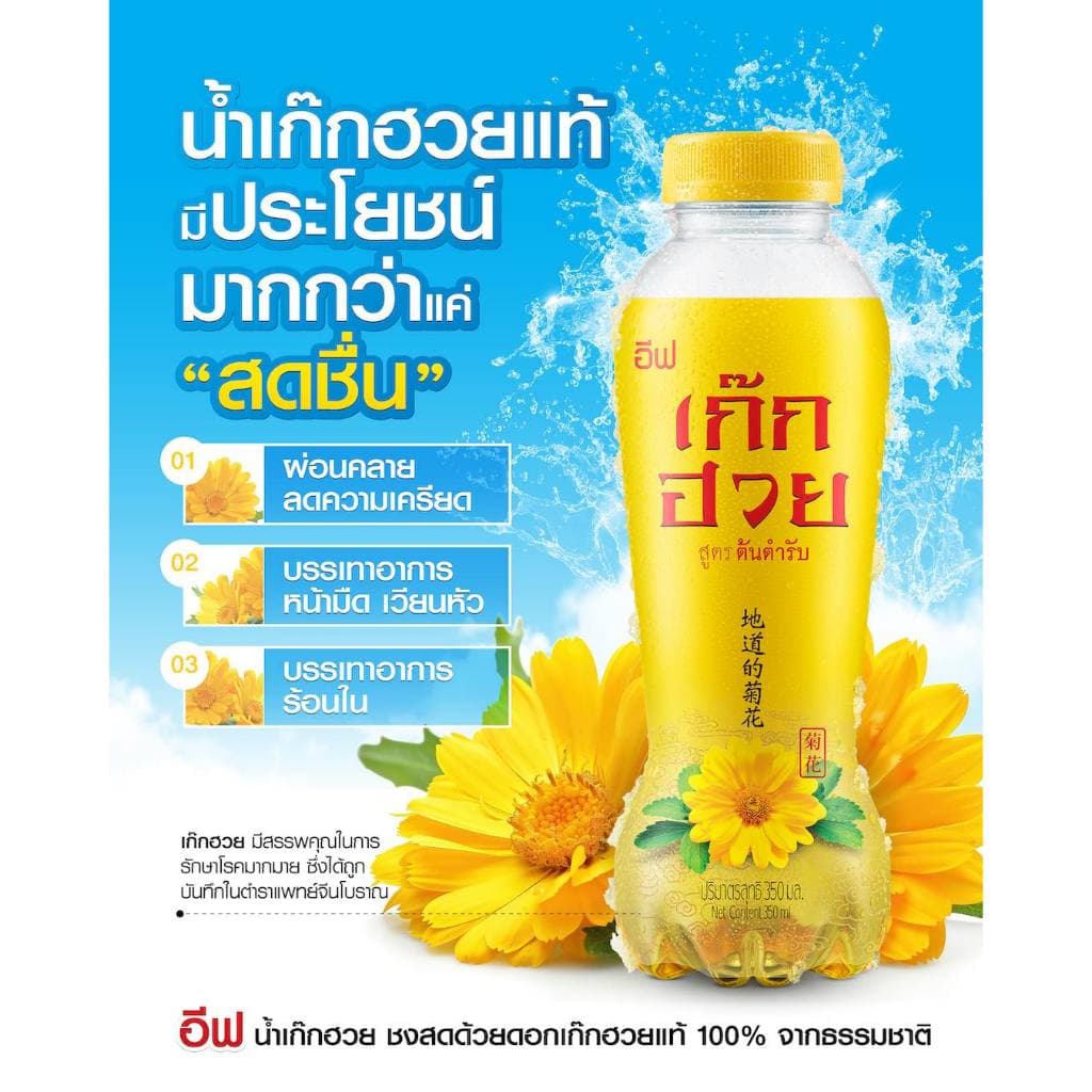 if น้ำเก๊กฮวย สูตรต้นตำรับเจ จากดอกเก๊กฮวยแท้ 350 ml x 24 ขวด รูปที่ 6
