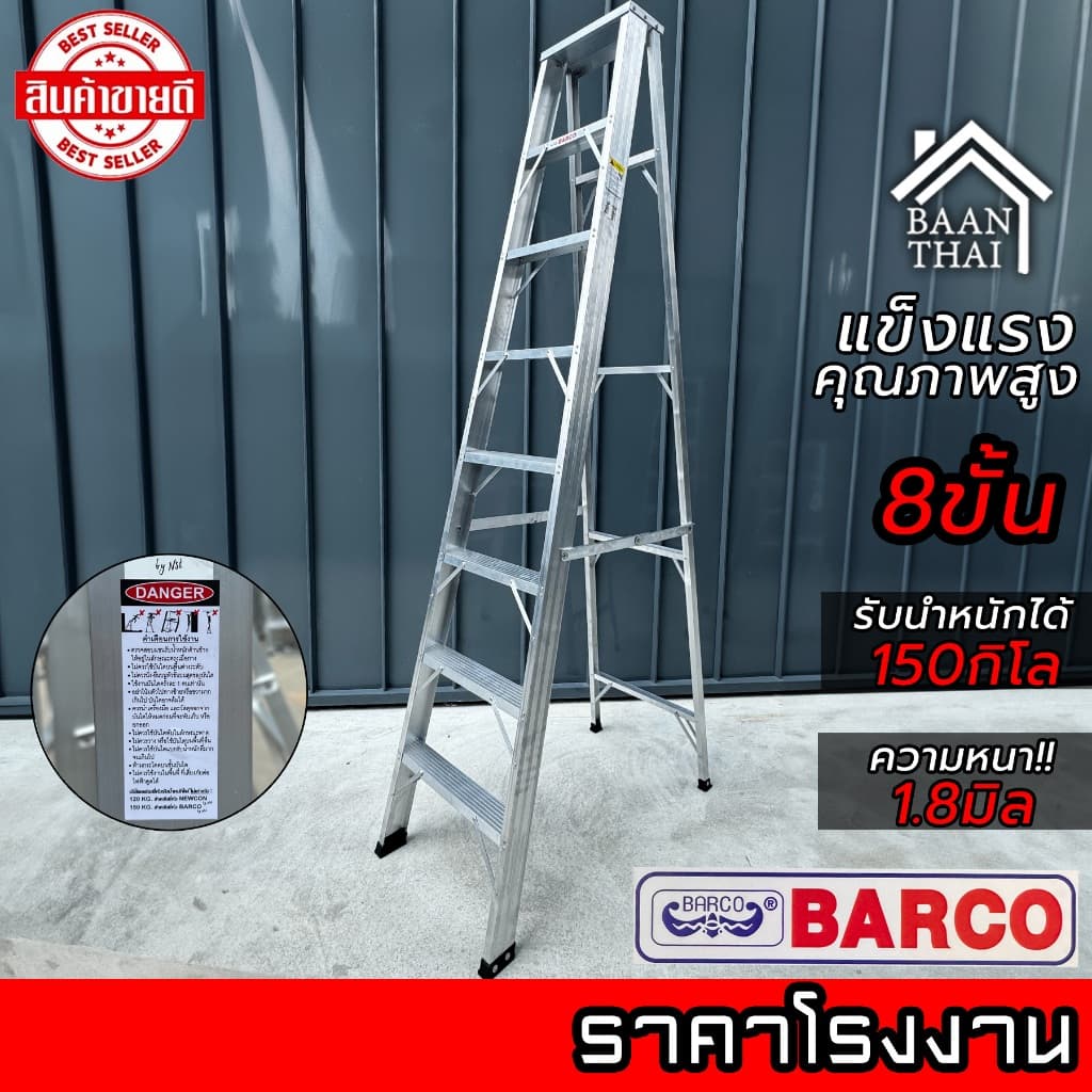 บันไดอลูมิเนียม BARCO พับได้ 2-8ขั้น หนา 1.8มิล แข็งแรง ทรงเอ คุณภาพสูง บรรไดช่าง บันไดอะลูมิเนียม รูปที่ 9