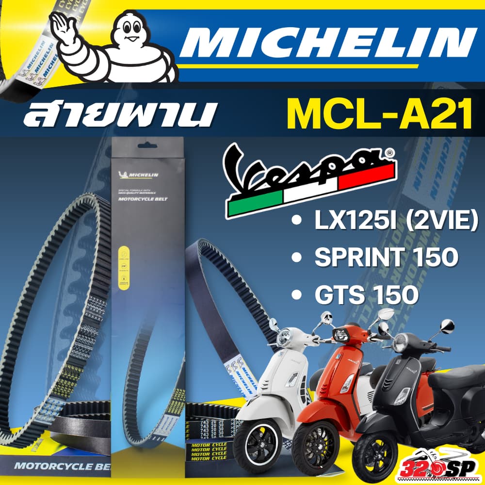 ส่งด่วนในวัน !! สายพาน MICHELIN VESPA LX125I / S125 / SPRINT150 / GTS150 / PRIMAVERA150 รหัส MCL-A21 ตรงรุ่น 320sp รูปที่ 2