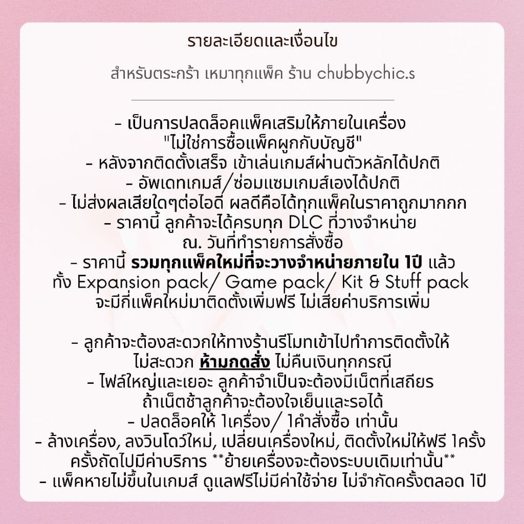 แพ็คเสริม 𝗔𝗹𝗹 𝗗𝗟𝗖 The Sims 4 ครบทุกภาคเสริม อัพเดทล่าสุด รองรับ EA/ Stream/ Epic รูปที่ 8