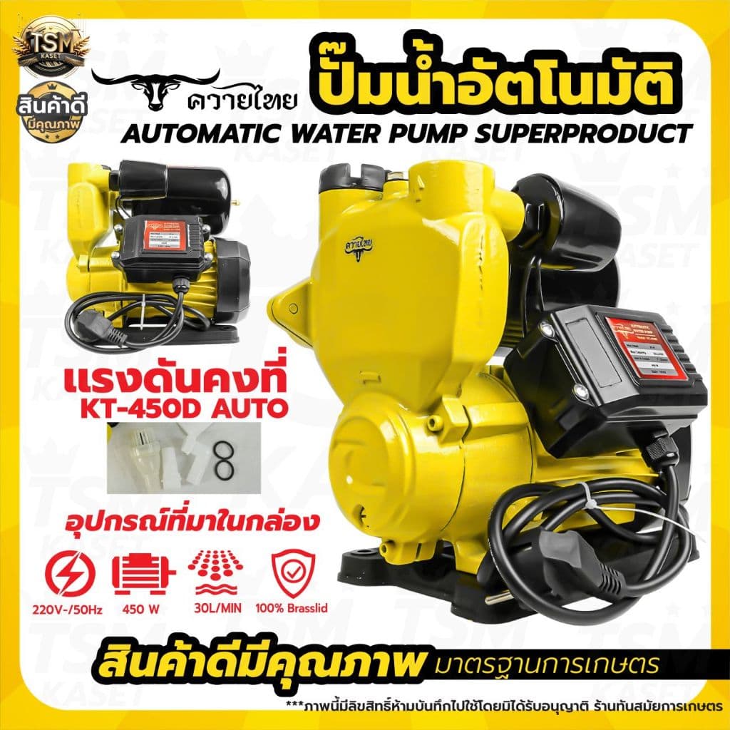 ปั้มน้ำ ปั้มน้ำอัตโนมัติ ปั๊มน้ำ 300วัตต์-750วัตต์ ขนาด1นิ้ว รุ่นควายไทย สินค้าคุณภาพดี รูปที่ 6