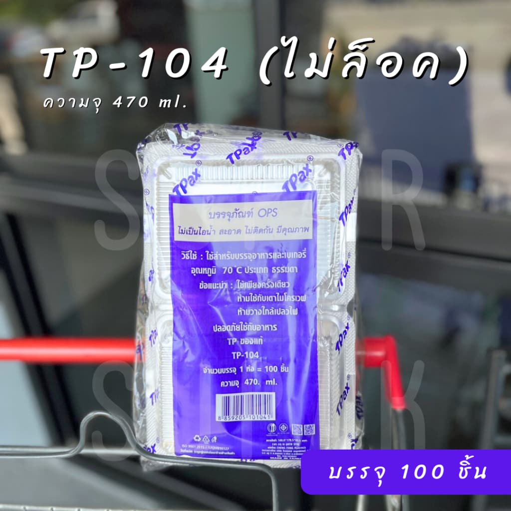 กล่องใส OPS : TP-104 / TP-104A รูปที่ 2