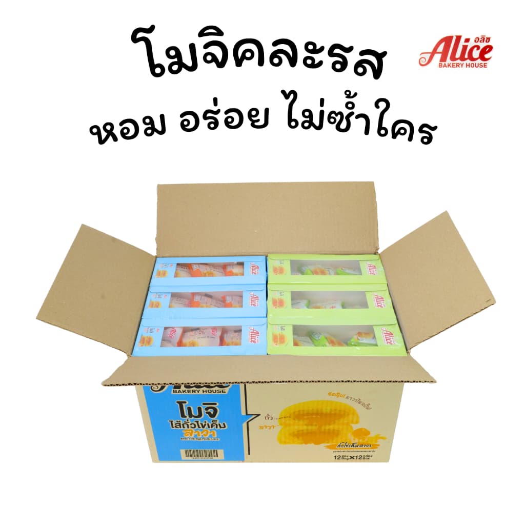 โมจิไส้ถั่วไข่เค็มลาวา+มะพร้าวไข่เค็ม แบรนด์ Alice คละ2รส 1ลัง 12 กล่อง144ชิ้น แป้งโมจิเหนียวนุ่มหอม รูปที่ 5