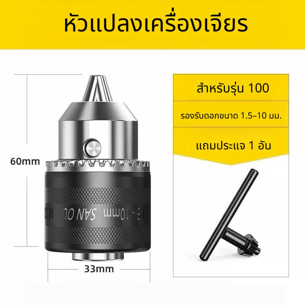 YP-572 หัวแปลงเครื่องเจียร 100 เป็นสว่าน จับดอก 1.5-10mm หัวจับ 3 จับ เหล็กคาร์บอนสูง แถมประแจ รูปที่ 3