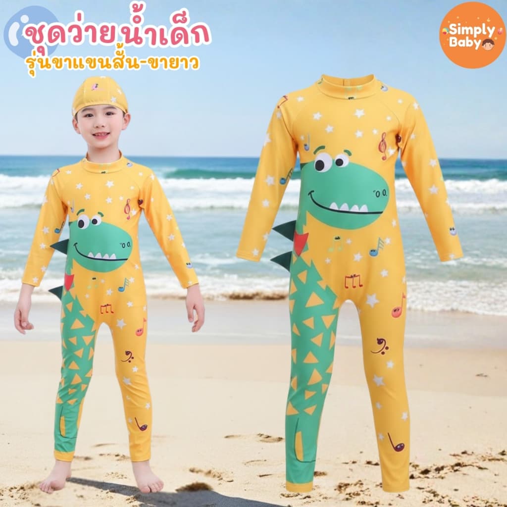 Simply Baby ชุดว่ายน้ำเด็ก ชุดเล่นน้ำเด็ก บอดี้สูท แถมหมวกว่ายน้ำ ผ้ายืดหยุ่น ใส่สบายตัว รูปที่ 7