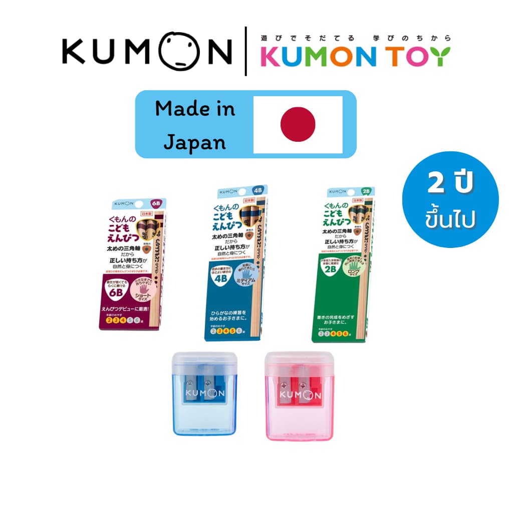 Kumon รวมเครื่องเขียน Stationery Kumon Pencil 2B 4B 6B ,Ruler คุมอง สินค้า รูปที่ 2