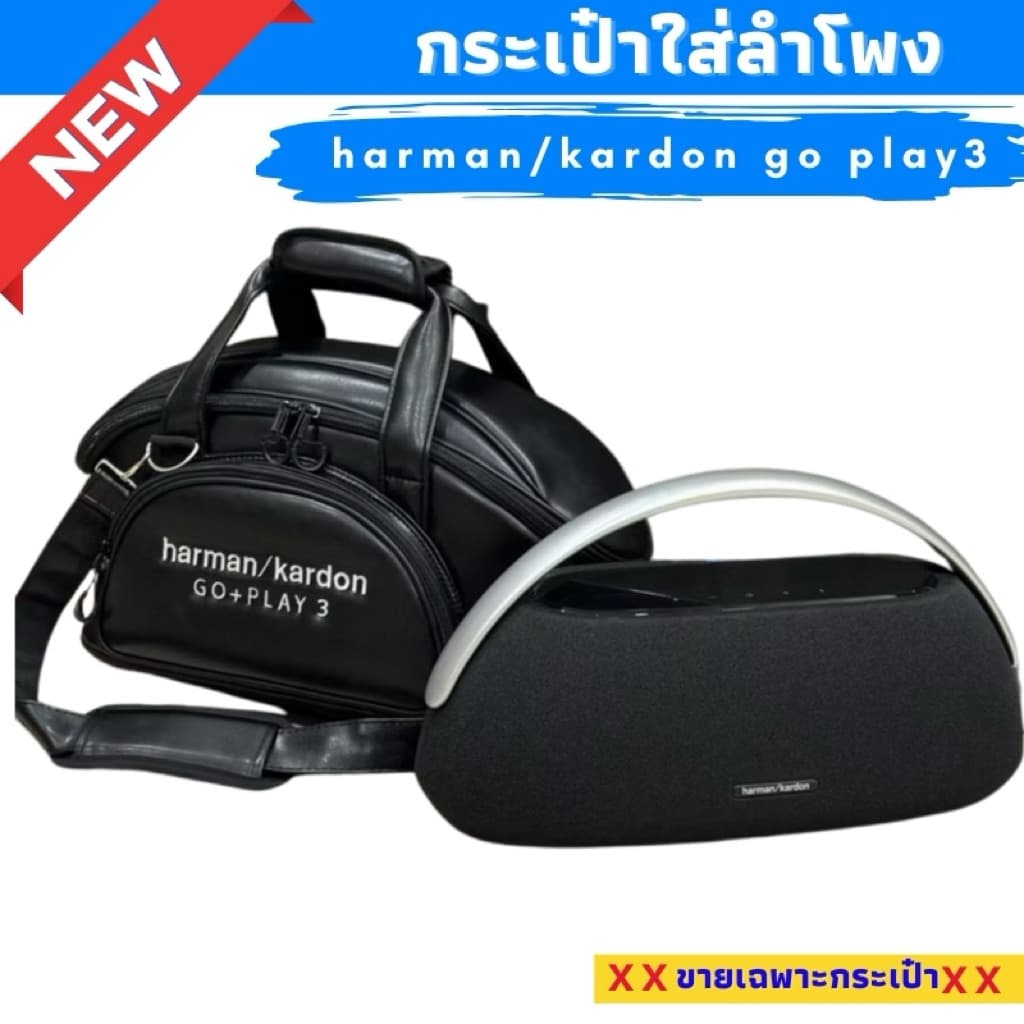 กระเป๋าใส่ลำโพง go play 3 ผลิตตรงรุ่น รูปที่ 1