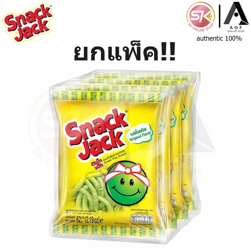 Snack jack สแน็คแจ๊ค ขนมถั่วลันเตาอบกรอบ 65 กรัม x 4 ซอง รูปที่ 5