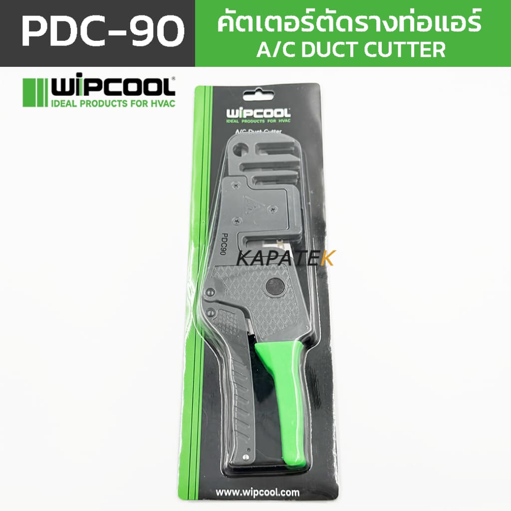 WIPCOOL คัตเตอร์ตัดรางท่อแอร์ รุ่น PDC-90 ใบเปิดอัตโนมัติ ใช้ตัดรางไฟ รางเก็บสายไฟ A/C duct cutter รูปที่ 5