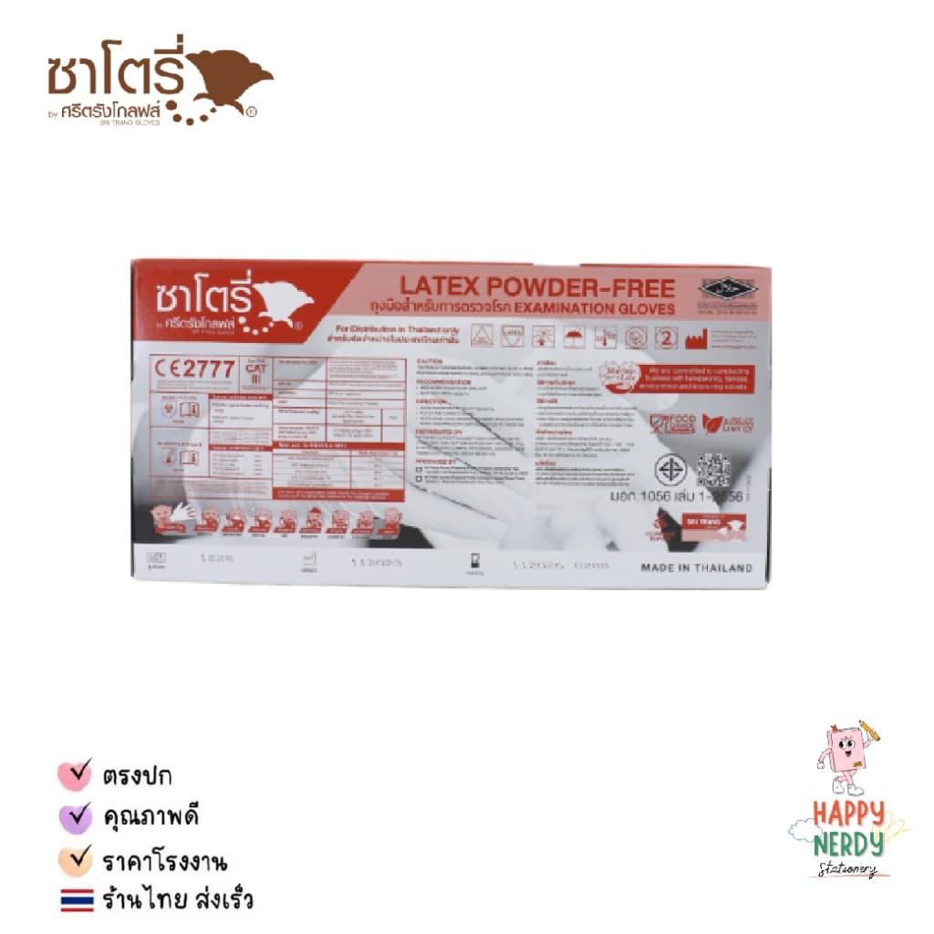 Satory Glove ศรีตรังโกลฟส์ - ซาโตรี่ ถุงมือยาง ธรรมชาติ ไม่มีแป้ง รูปที่ 4