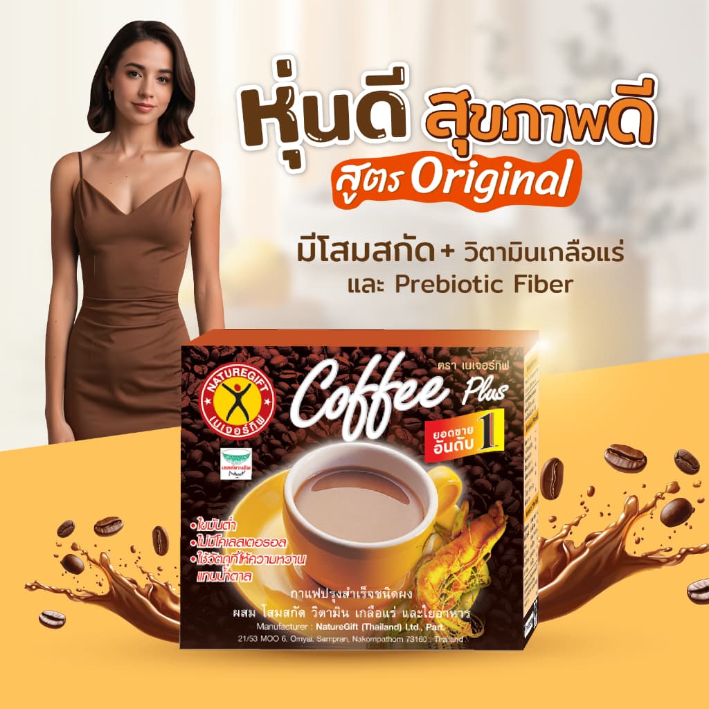 Naturegift Coffee Plus เนเจอร์กิฟ คอฟฟี่ พลัส สูตรต้นตำรับ 1 ชุด มี 2 ถุง รูปที่ 6