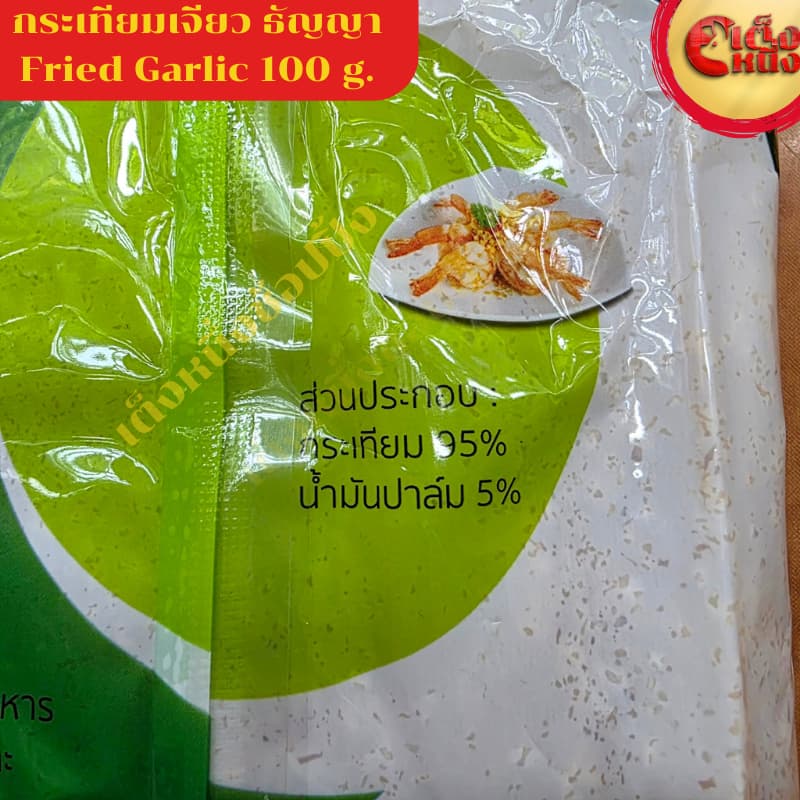 500 กรัม กระเทียมเจียว ตราธันญา หอมกรอบ ใหม่ทุกครั้ง รูปที่ 2
