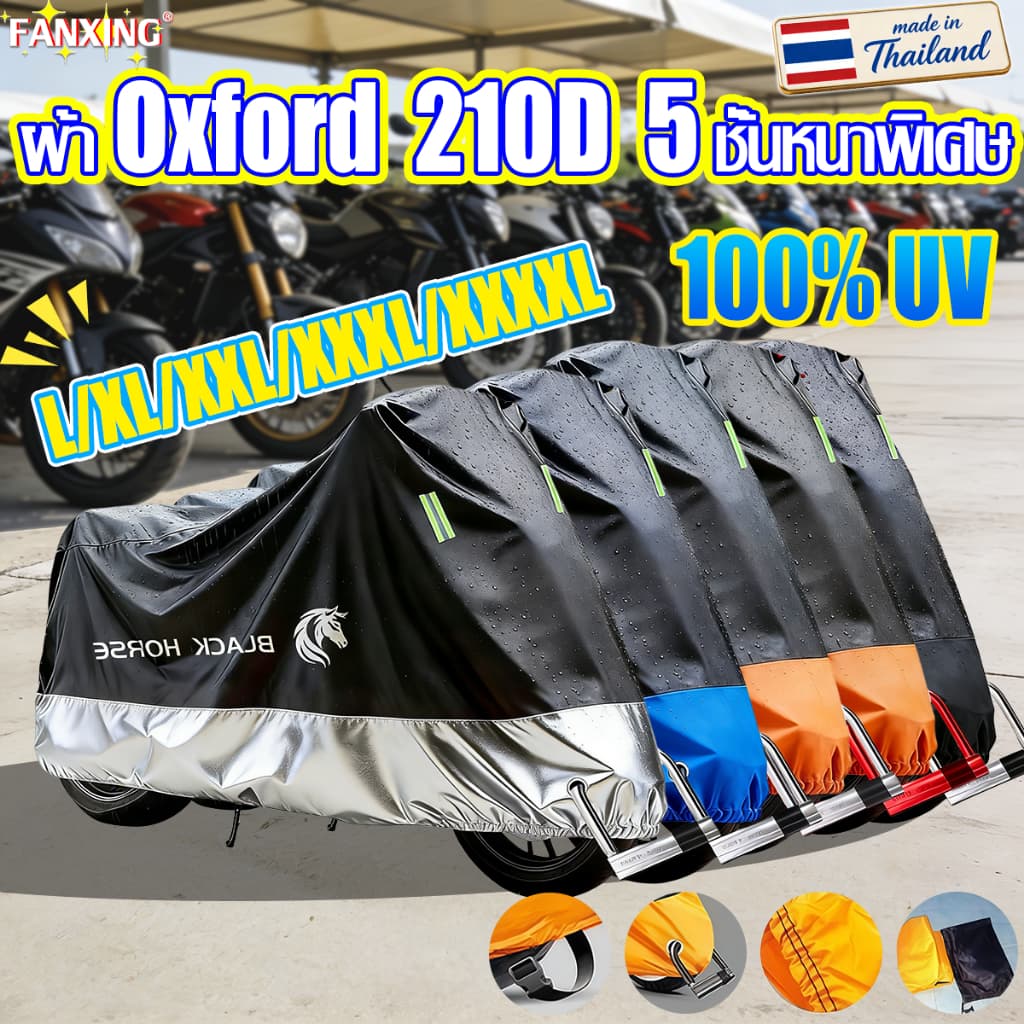 ผ้าคลุมมอเตอร์ไ ผ้าคลุมรถมอเตอร์ไซค์ ผ้าคลุมรถจักรยาน หนาขึ้น 210D peva + ผ้าฝ้ายเจาะเข็ม ผ้าคลุมมอเตอร์ไซค์กันแดดกันฝน รูปที่ 1