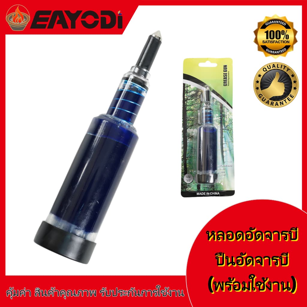 หลอดอัดจารบี ปืนอัดจารบี แบบไซริงค์ ใช้งานง่าย สำหรับหัวเกียร์เครื่องตัดหญ้าและบาร์โซ่เลื่อยยนต์ อุปกรณ์การเกษตร พร้อมใช รูปที่ 3