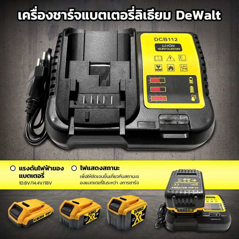 ที่ชาร์จแบตเตอรี่ Dewalt DCB112 สำหรับแบตเตอรี่ลิเธียม 10.8V/14.4V/18V – ชาร์จเร็ว ป้องกันแบตเตอรี่อย่างปลอดภัย รูปที่ 1