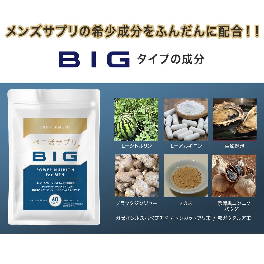PENIKAぺ二活BIG 60 Tablets - อาหารเสริมบำรุงปริมาณนํ้า และความดูอิ่มสำหรับคุณผู้ชาย รูปที่ 2
